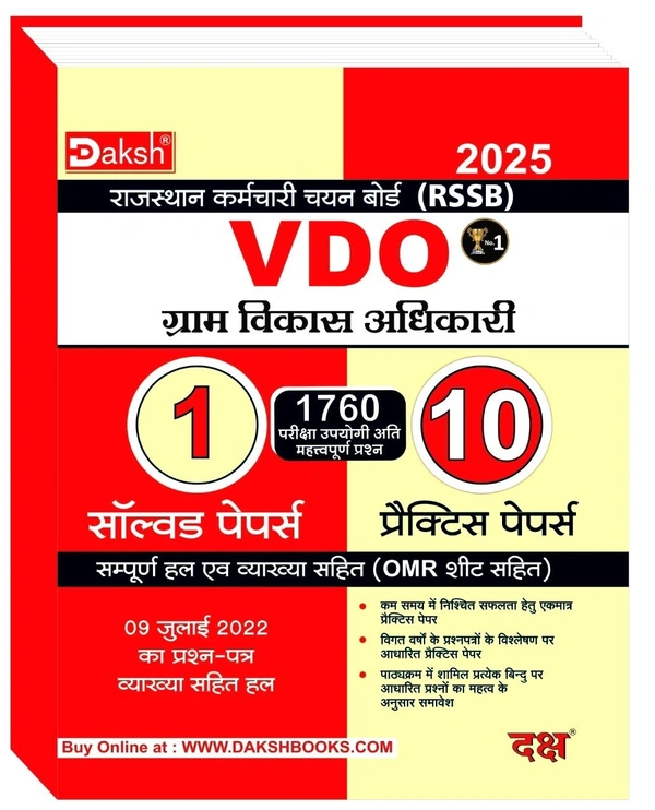 Daksh RSSB VDO(Village Development Officer) 1 Practice Set & 10 Practice Sets 2025