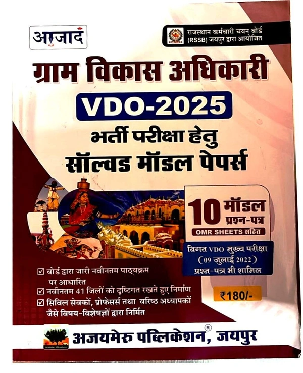 Ajay Meru Azaad VDO(Village Developement Officer) Solved Papers 10 Model Paper