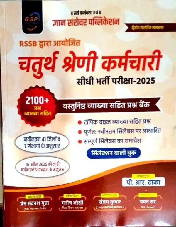 Gyan Sarovar Chaturth Shreni Karmchari 2025 Vastunisth Prashan Bank