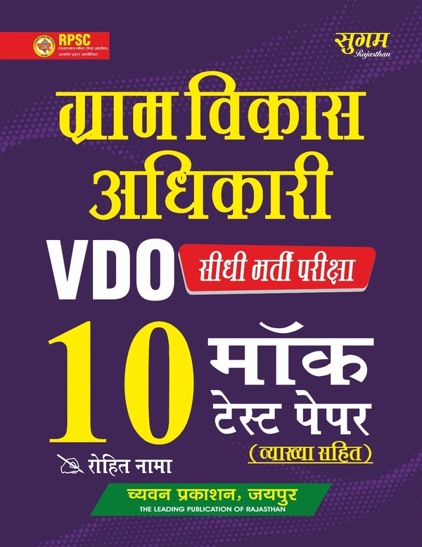 Chyavan 2nd Grade VDO with 10 Mock Test Papers By Rohit Nama