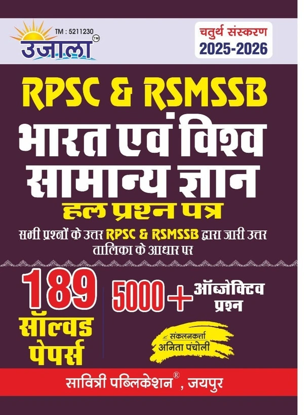 Ujala RPSC RSMSSB Bharat Evam Vishv Samanya Gyan 189 Solved Paper 2025-26 - A4
