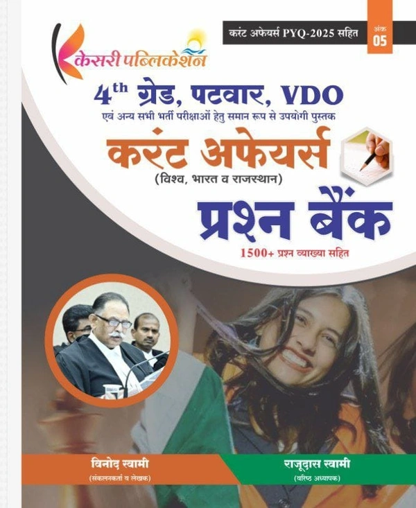 Kesari 4th Fourth Grade Current Affairs Patwar,Vdo Question Bank By Vinod Swami,Rajudas Swami