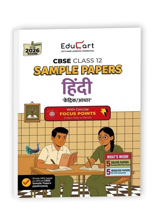 Educart HINDI CORE (Aaroh, Vitan) Sample Papers 2025-26 - Class 12  (Based on Latest CBSE Sample Papers Released, for 2026 Exam)