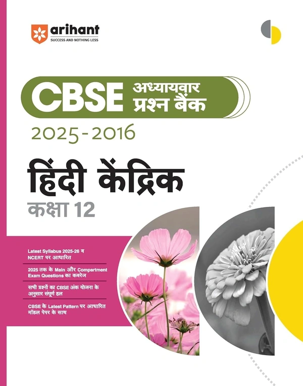 Arihant HINDI CORE Chapterwise-Question Bank (2025 – 2016) | Latest Syllabus | Includes Solved Papers, Sample Papers, and CBSE Marking Scheme - Class 12 [For 2026 Exam]