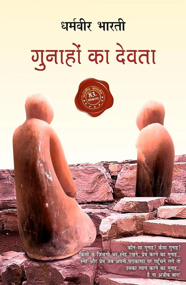 Jnanpith Vani Prakashan Gunahon Ka Devta - Dharamveer Bharti, Hindi, Paperback