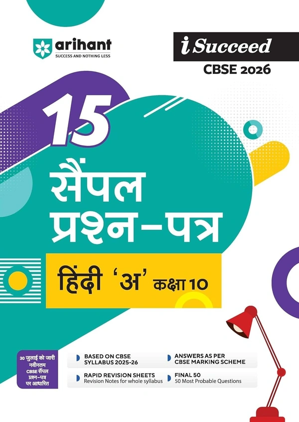 Arihant Publications Arihant I Succeed CBSE Sample Question Papers HINDI 'A' (Kshitiz, Kritika) | 15 Sample Papers | Based on Latest CBSE Specimen Paper | Rapid Revision Sheets, Pre-Board Chapter Tests, Mind Maps, Final 50 Questions, Solutions as per Marking Scheme - Class 10 [For 2026 Exams]