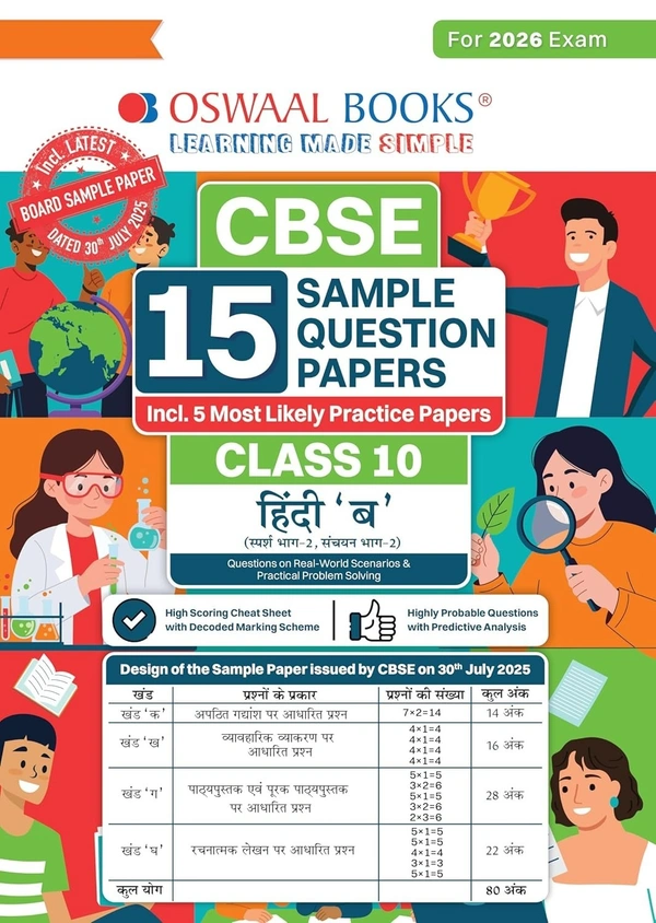 Oswaal HINDI 'B' (Sparsh, Sanchayan) Sample Question Papers - Class 10  [For 2026 Exam]