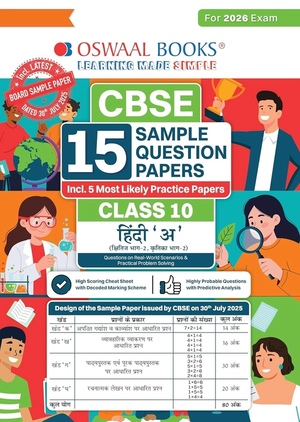 Oswal Oswaal HINDI 'A' (Kshitiz, Kritika) Sample Question Papers  - Class 10  [For 2026 Exam]