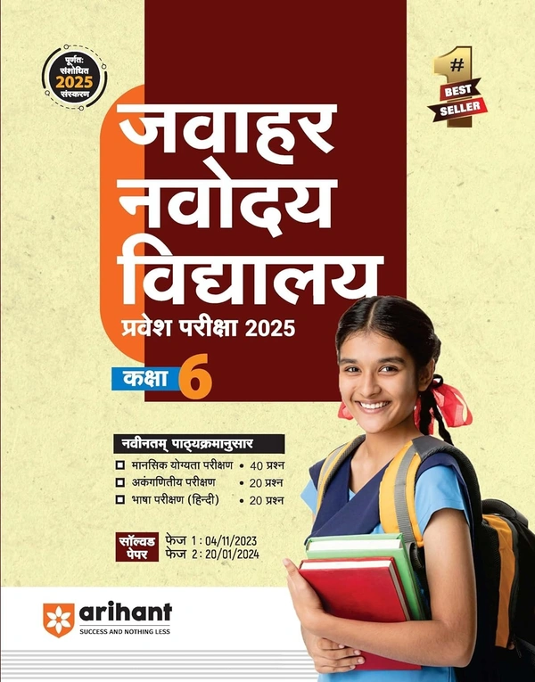 Jawahar Navodaya Vidyalaya Entrance for Exam 2025 - Class 6 - Arihant, Hindi, Paperback