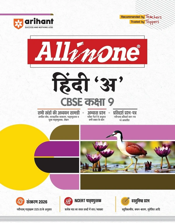 Arihant All In One - HINDI 'A' (Kshitiz, Kritika) | Mind map in each chapter | Clear & Concise Theory | Intext & Chapter Exercises | Sample Question Papers [2025-26] - Class 9