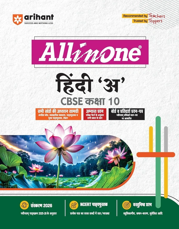 Arihant All In One - HINDI 'A' (Kshitiz, Kritika) | Mind map in each chapter | Clear & Concise Theory | Intext & Chapter Exercises | Sample Question Papers [2025-26] - Class 10