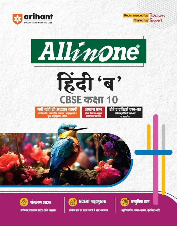 Arihant All In One - HINDI 'B' (Sparsh, Sanchayan) | Mind map in each chapter | Clear & Concise Theory | Intext & Chapter Exercises | Sample Question Papers [2025-26] - Class 10