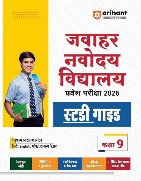 Arihant Jawahar Navodaya Vidyalaya | Complete Study Guide, Covers Hindi, English, Maths, General Science | 2500+ MCQs, 8 Years PYQs and 3 Practice Papers with OMR Sheets | Includes 2025 Solved Paper [Hindi Medium] - Class 9 [For Exam 2026]