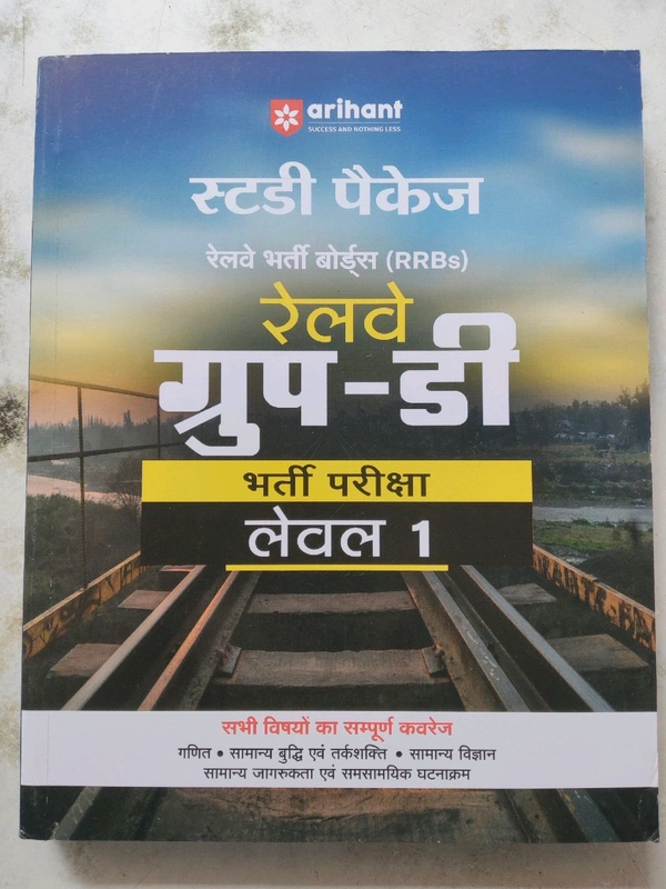 Arihant Railway Group D - (Hindi Medium) - 2025 Exams - Paperback, Hindi