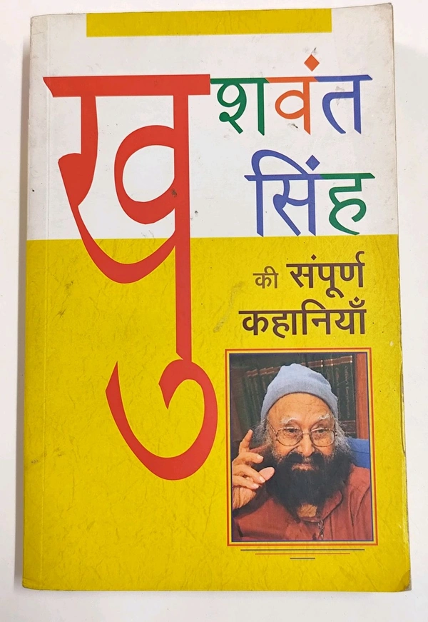 Second Hand - Khushwant Singh Stories (Hindi)
