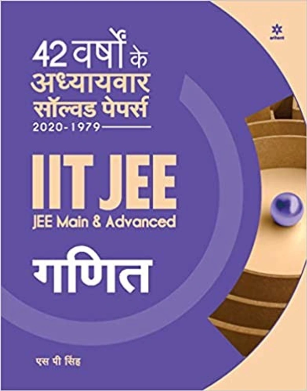 Practice Sets For JEE Advanced 2021 - Arihant Exparts
