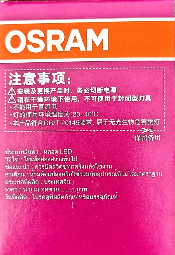 OSRAM LED VALUE 7.5W/865 MR 16 50 36° GU5.3