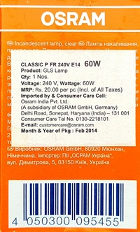 OSRAM CLASSIC P 60W E14 FORSTED