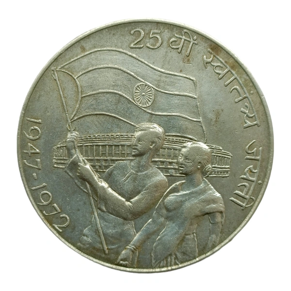 1972 10 Rupees Silver Coin (25th Anniversary of Independence)