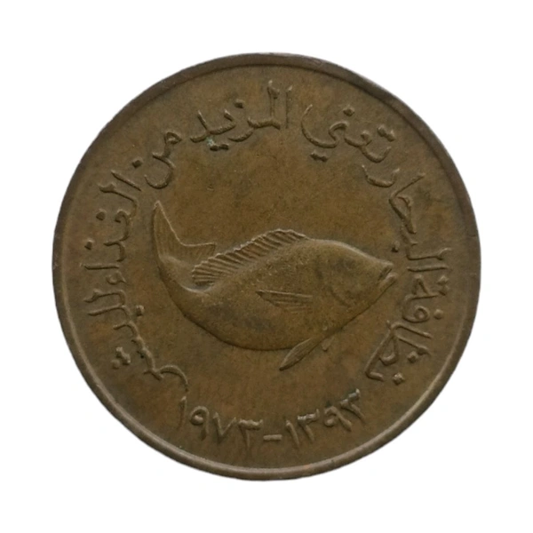 1973 U.A.E 5 Fils F.A.O. Commemorative Coin
