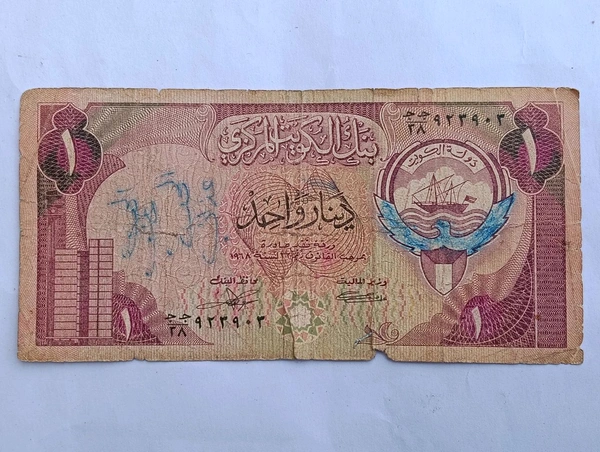 Kuwait 1 Dinar Note (Demonitized)