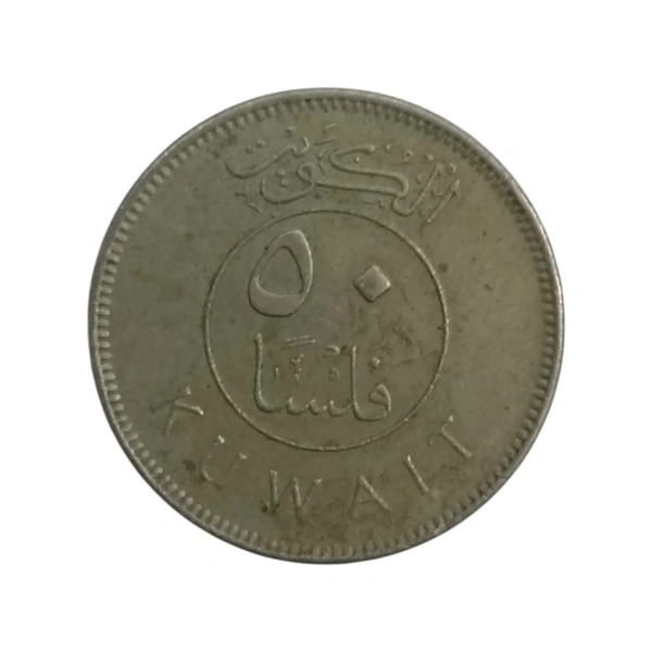 2003 Kuwait 50 Fils Used Coin