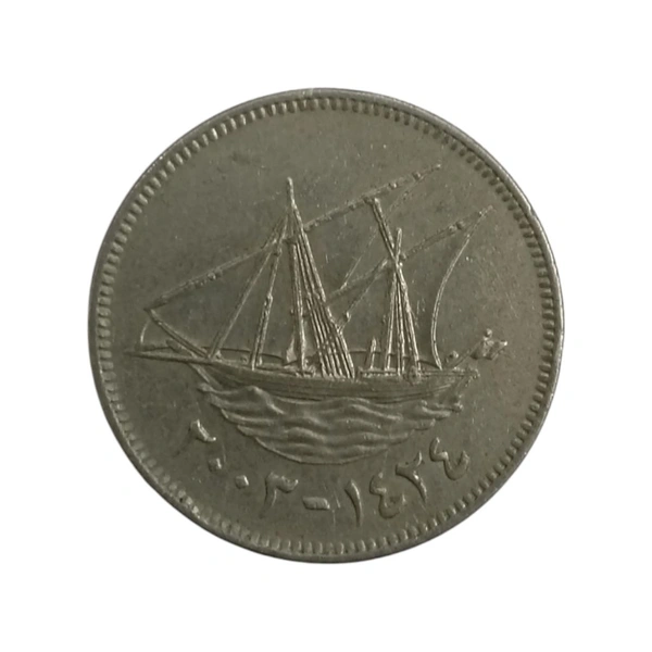 2003 Kuwait 50 Fils Used Coin