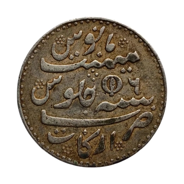 (1817 -1835) Madras Presidency 1 Rupee Silver Coin