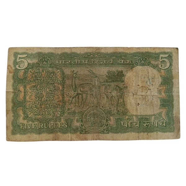 1970 5 Rupees Used Note - S. Jaganathan