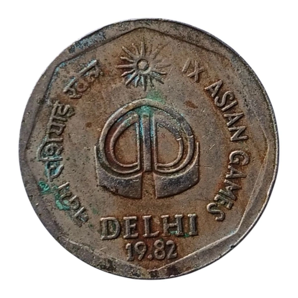 1982 2 Rupees Coin - 9th Asian Games (Delhi)