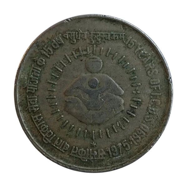 1990 1 Rupee SCARCE Coin -15th Year of I. C. D. S