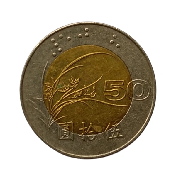 1996 Taiwan 50 Yuan Coin