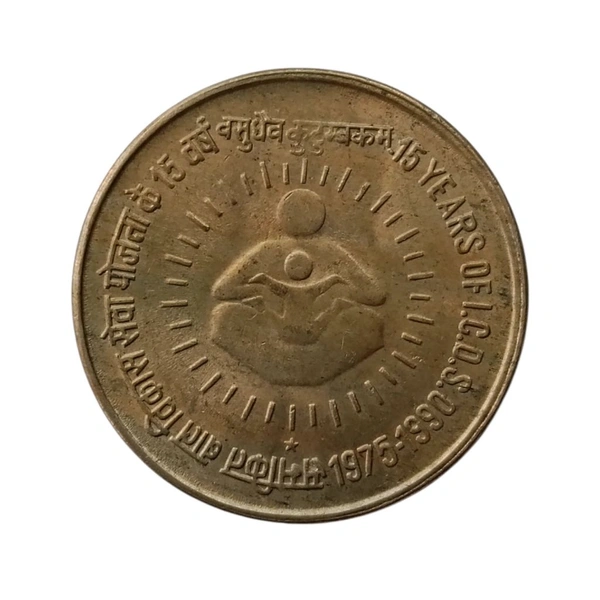 1990 1 Rupee SCARCE Coin -15th Year of I. C. D. S