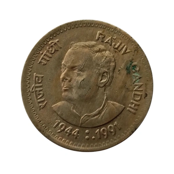 1991 1 Rupee Coin - Rajiv Gandhi