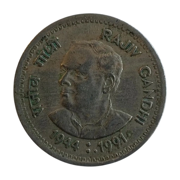 1991 1 Rupee Coin - Rajiv Gandhi