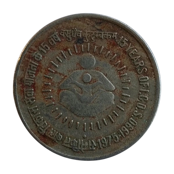 1990 1 Rupee SCARCE Coin -15th Year of I. C. D. S
