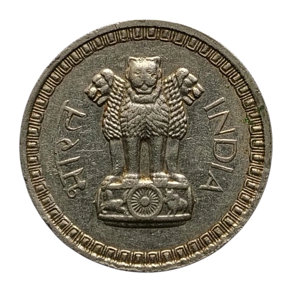 1962 1 Rupee Coin - Scarce - VF (Very Fine)