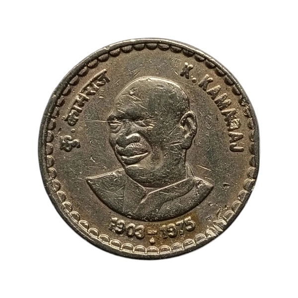 2003 RARE (Bombay Mint) 5 Rupees Coin - K.Kamaraj