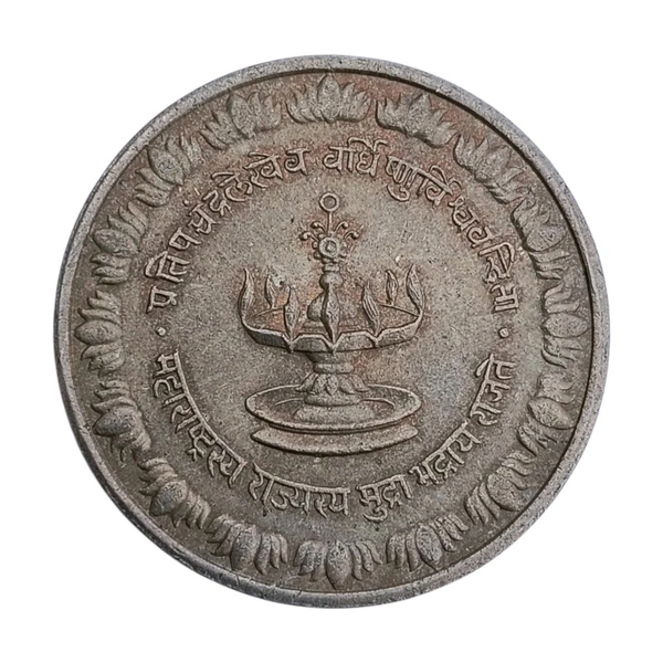 1960 - Establishment of Maharashtra State - Token Collection 