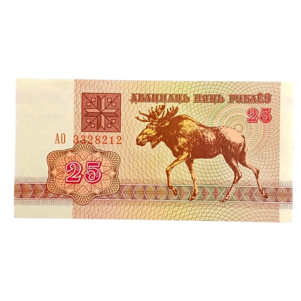 1992 Belarus 25 Roubles UNC Note