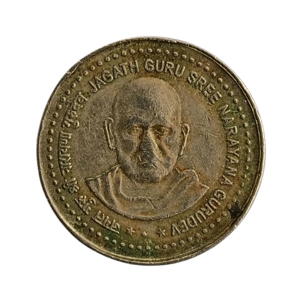 2006 5 Rupees Cu-Ni Rare Coin - Jagath Guru Sree Narayan Gurudev