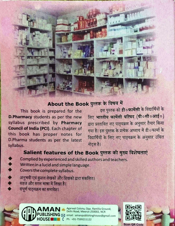 All D.Pharmacy 1ST Year Books Set (5-Five Books)