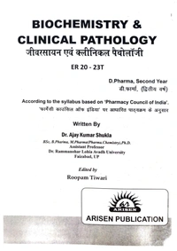 BIOCHEMISTRY & CLINICAL PATHOLOGY  - D. PHARMACY 2nd YEAR