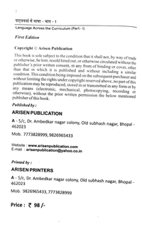 B.ED 1st SEM.-LANGUAGE ACROSS THE CURRICULUM (पाठयचर्चा में भाषा भाग -1) - EXAM NOTES-B.ED 1ST SEM