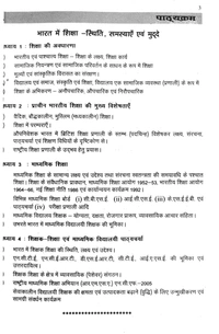 B.ED 1st SEM -EDUCATION IN INDIA -STATUS ,PROBLEMS AND ISSUES (भारत में शिक्षा स्थिति,समस्याए एवं मुद्दे) - EXAM NOTES-B.ED 1ST SEM