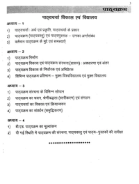   B.ED 1st SEM -CURRICULUM DEVELOPMENT & SCHOOL(पाठ्यचर्या विकास एवं विद्यालय) - EXAM NOTES-B.ED 1ST SEM