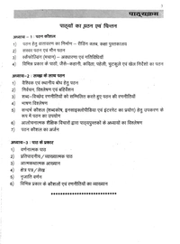 B.ED 1st SEM-READING AND REFLECTION ON TEXTS(पाठ्यो का पठन एवं चिन्तन) - EXAM NOTES-B.ED 1ST SEM