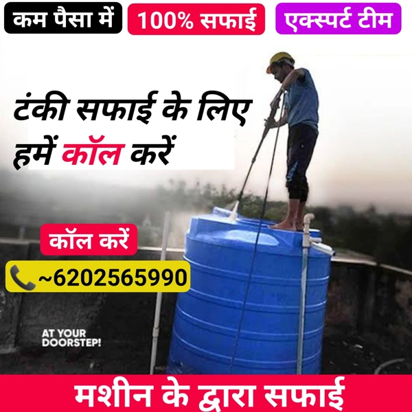 टंकी की सफाई के लिए हमें कॉल करें 📞~6202565990🛡️Verified Kaam Dhandha - 📞~6202565990