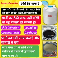 टंकी की सफाई के लिए हमें कॉल करें 📞~6202565990🛡️Verified Kaam Dhandha - 📞~6202565990