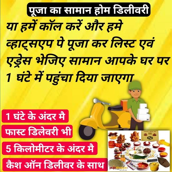 घर बैठे ऑनलाइन पूजा का सामान और फल मांगये होम पेज पे जाए और ऑडर करे